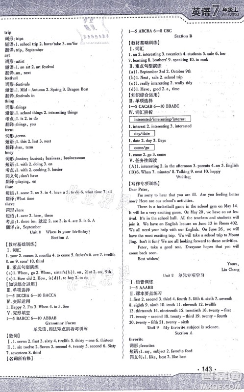 北方妇女儿童出版社2021精析巧练课时达标七年级英语上册人教版答案 北方妇女儿童出版社2021精析巧练课时达标七年级英语上册人教版答案