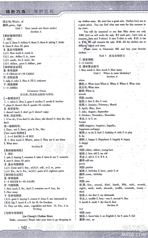 北方妇女儿童出版社2021精析巧练课时达标七年级英语上册人教版答案 北方妇女儿童出版社2021精析巧练课时达标七年级英语上册人教版答案