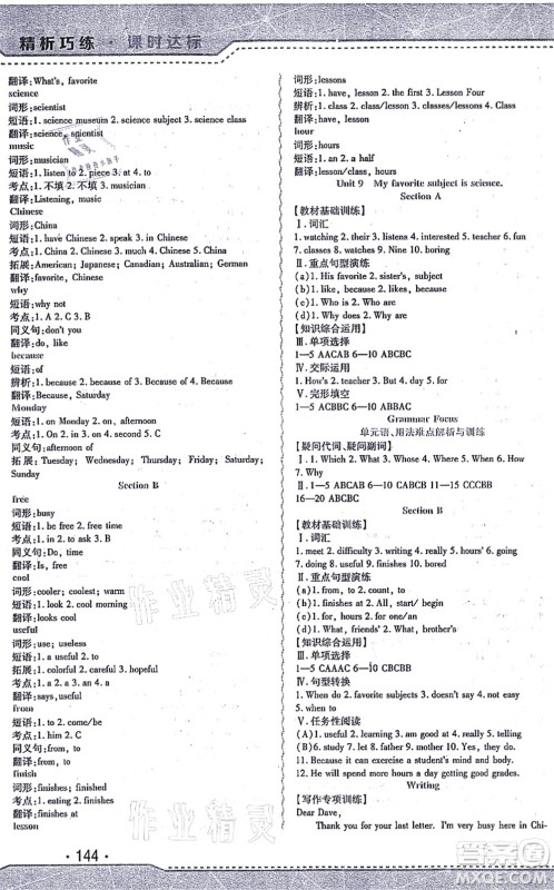 北方妇女儿童出版社2021精析巧练课时达标七年级英语上册人教版答案 北方妇女儿童出版社2021精析巧练课时达标七年级英语上册人教版答案