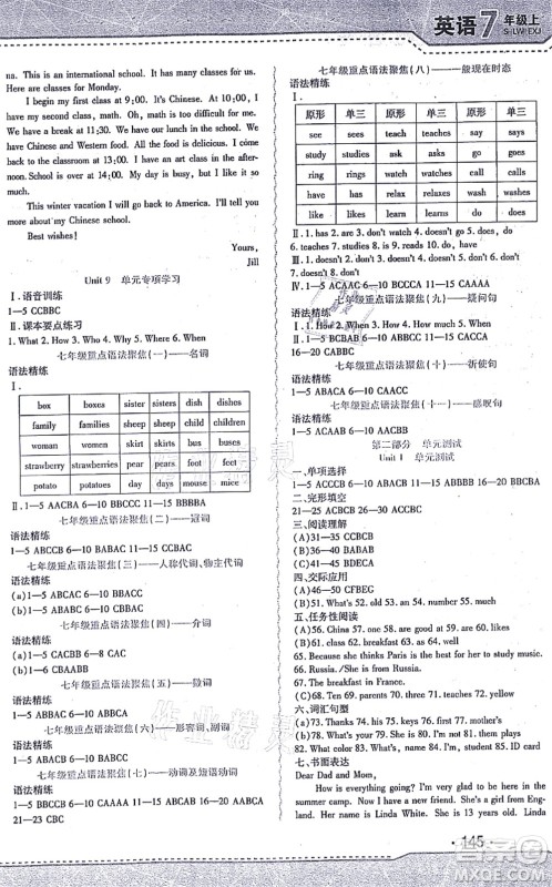 北方妇女儿童出版社2021精析巧练课时达标七年级英语上册人教版答案 北方妇女儿童出版社2021精析巧练课时达标七年级英语上册人教版答案