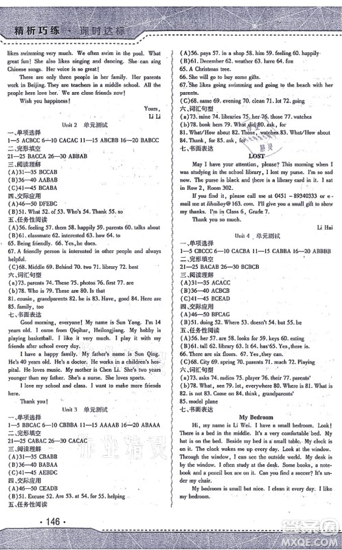 北方妇女儿童出版社2021精析巧练课时达标七年级英语上册人教版答案 北方妇女儿童出版社2021精析巧练课时达标七年级英语上册人教版答案