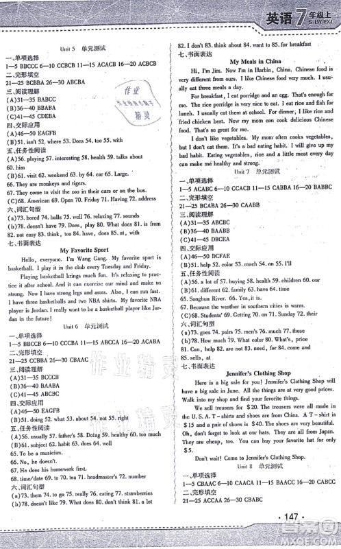 北方妇女儿童出版社2021精析巧练课时达标七年级英语上册人教版答案 北方妇女儿童出版社2021精析巧练课时达标七年级英语上册人教版答案