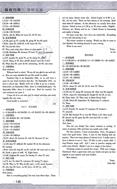 北方妇女儿童出版社2021精析巧练课时达标七年级英语上册人教版答案 北方妇女儿童出版社2021精析巧练课时达标七年级英语上册人教版答案