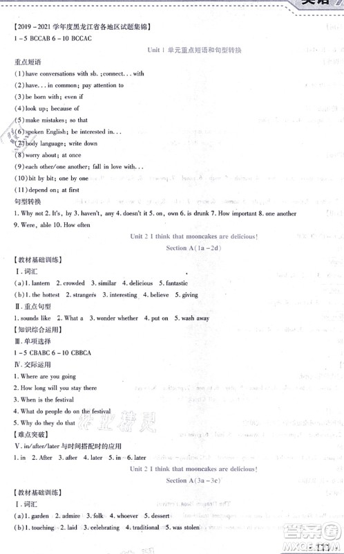 吉林出版集团股份有限公司2021精析巧练阶段验收与测试九年级英语上册人教版答案