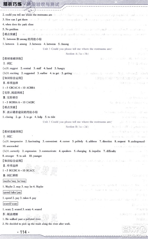 吉林出版集团股份有限公司2021精析巧练阶段验收与测试九年级英语上册人教版答案 吉林出版集团股份有限公司2021精析巧练阶段验收与测试九年级英语上册人教版答案