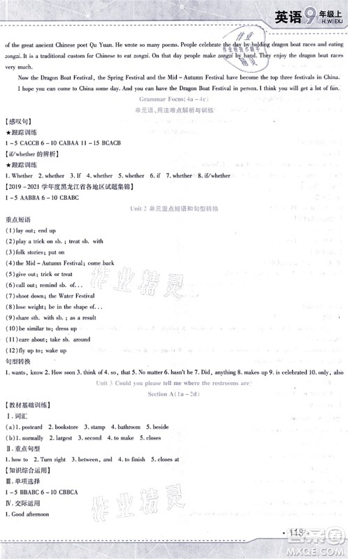 吉林出版集团股份有限公司2021精析巧练阶段验收与测试九年级英语上册人教版答案 吉林出版集团股份有限公司2021精析巧练阶段验收与测试九年级英语上册人教版答案