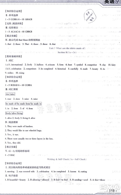 吉林出版集团股份有限公司2021精析巧练阶段验收与测试九年级英语上册人教版答案 吉林出版集团股份有限公司2021精析巧练阶段验收与测试九年级英语上册人教版答案