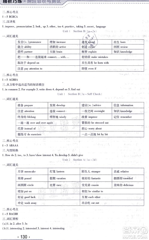 吉林出版集团股份有限公司2021精析巧练阶段验收与测试九年级英语上册人教版答案