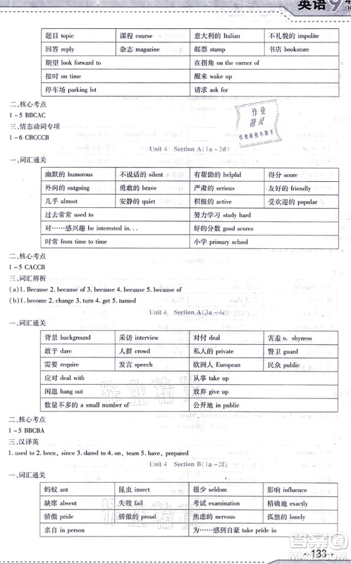 吉林出版集团股份有限公司2021精析巧练阶段验收与测试九年级英语上册人教版答案