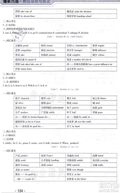 吉林出版集团股份有限公司2021精析巧练阶段验收与测试九年级英语上册人教版答案