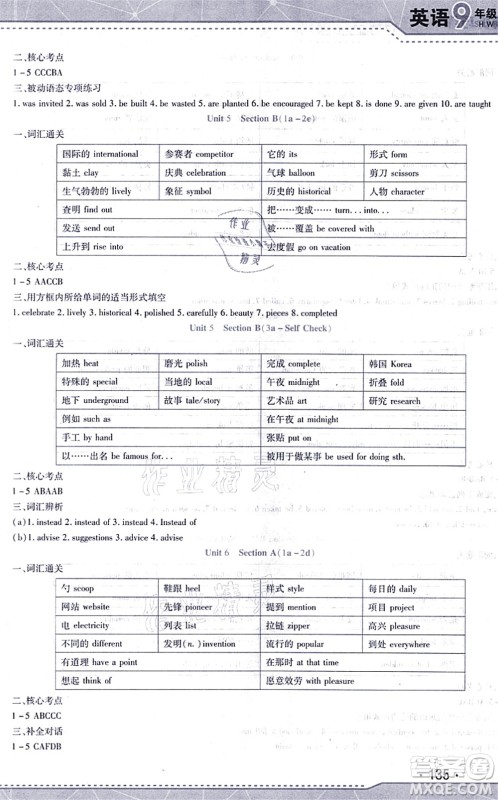 吉林出版集团股份有限公司2021精析巧练阶段验收与测试九年级英语上册人教版答案