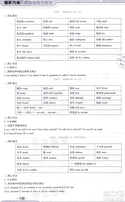 吉林出版集团股份有限公司2021精析巧练阶段验收与测试九年级英语上册人教版答案