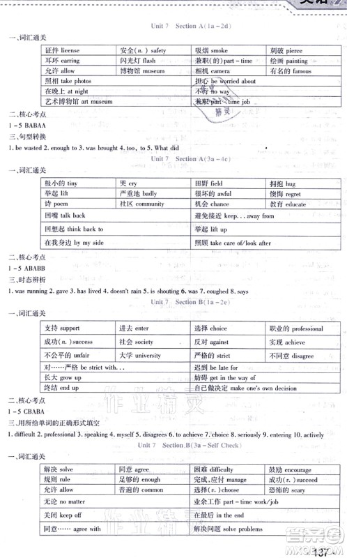 吉林出版集团股份有限公司2021精析巧练阶段验收与测试九年级英语上册人教版答案