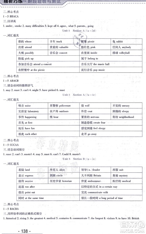 吉林出版集团股份有限公司2021精析巧练阶段验收与测试九年级英语上册人教版答案