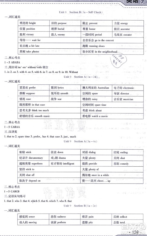 吉林出版集团股份有限公司2021精析巧练阶段验收与测试九年级英语上册人教版答案