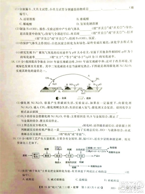 皖南八校2022届高三第一次联考化学试题及答案