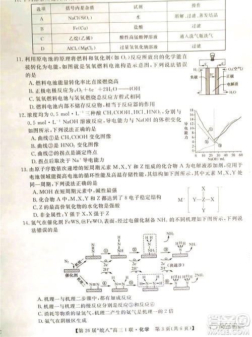 皖南八校2022届高三第一次联考化学试题及答案 皖南八校2022届高三第一次联考化学试题及答案