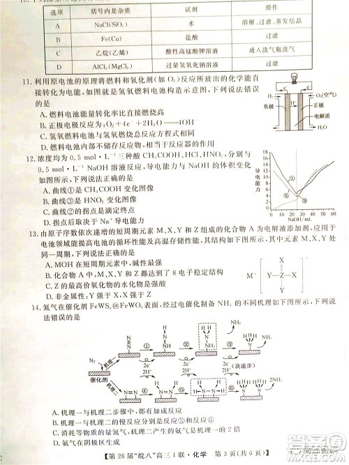 皖南八校2022届高三第一次联考化学试题及答案