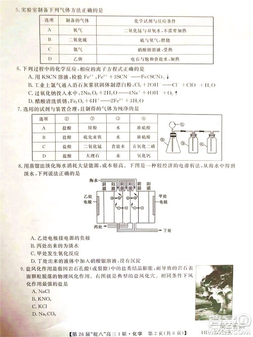 皖南八校2022届高三第一次联考化学试题及答案