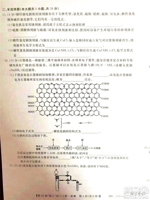 皖南八校2022届高三第一次联考化学试题及答案