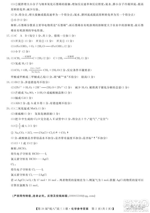 皖南八校2022届高三第一次联考化学试题及答案 皖南八校2022届高三第一次联考化学试题及答案
