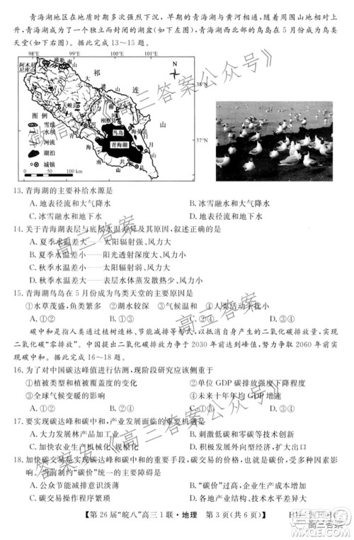 皖南八校2022届高三第一次联考地理试题及答案 皖南八校2022届高三第一次联考地理试题及答案