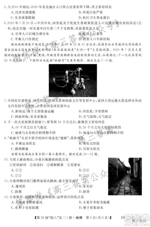 皖南八校2022届高三第一次联考地理试题及答案 皖南八校2022届高三第一次联考地理试题及答案