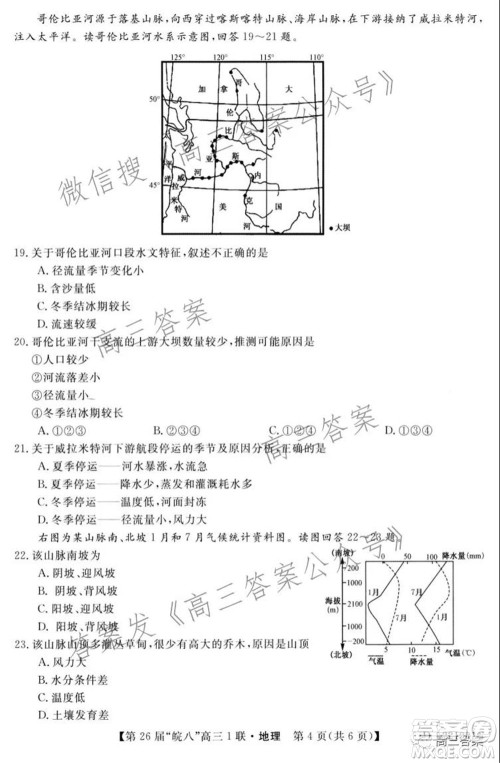 皖南八校2022届高三第一次联考地理试题及答案