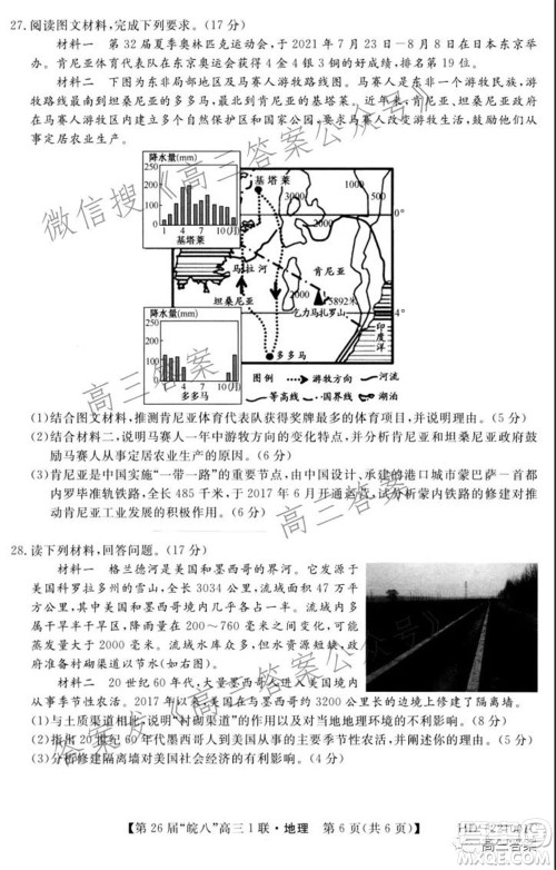 皖南八校2022届高三第一次联考地理试题及答案