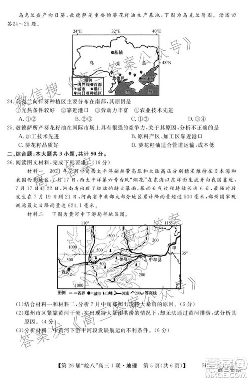 皖南八校2022届高三第一次联考地理试题及答案