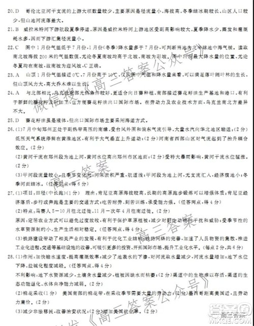 皖南八校2022届高三第一次联考地理试题及答案 皖南八校2022届高三第一次联考地理试题及答案