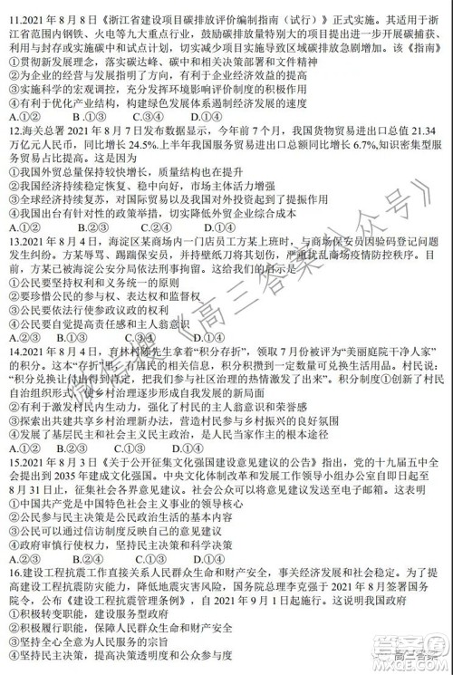 皖南八校2022届高三第一次联考政治试题及答案