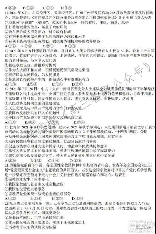 皖南八校2022届高三第一次联考政治试题及答案