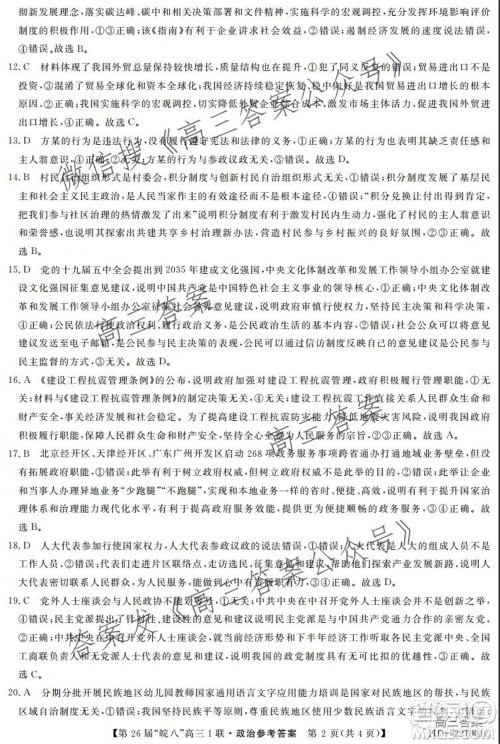 皖南八校2022届高三第一次联考政治试题及答案