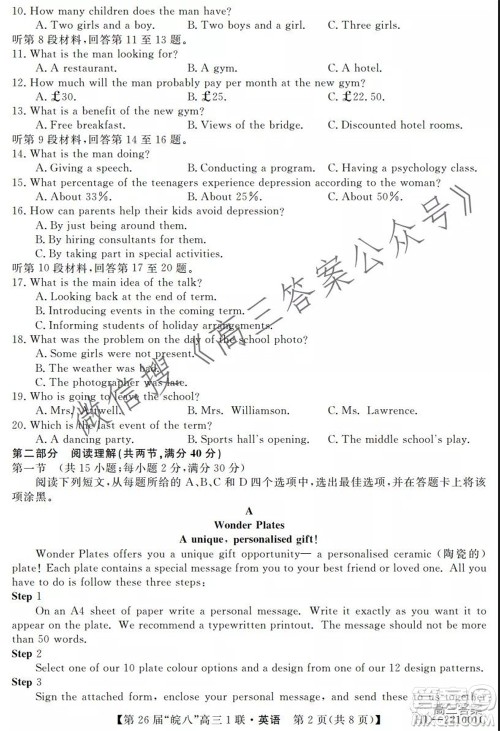 皖南八校2022届高三第一次联考英语试题及答案