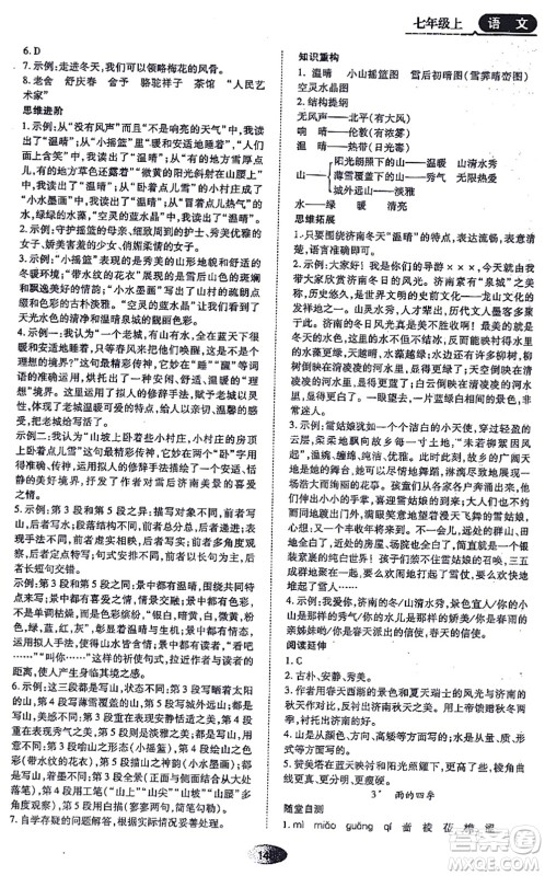 黑龙江教育出版社2021资源与评价七年级语文上册人教版答案 黑龙江教育出版社2021资源与评价七年级语文上册人教版答案