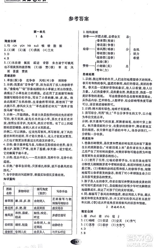 黑龙江教育出版社2021资源与评价七年级语文上册人教版答案 黑龙江教育出版社2021资源与评价七年级语文上册人教版答案