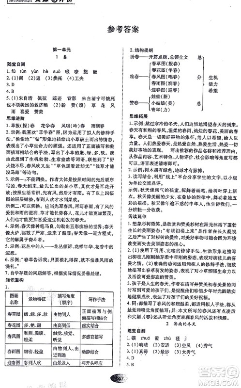 黑龙江教育出版社2021资源与评价七年级语文上册人教版答案