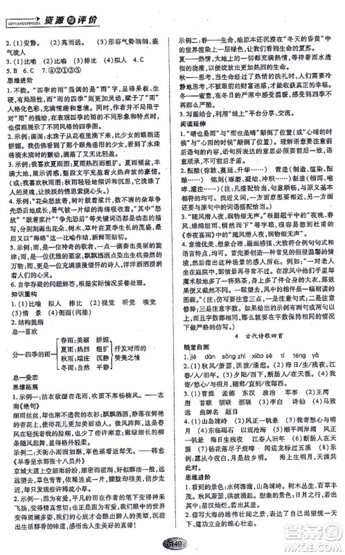 黑龙江教育出版社2021资源与评价七年级语文上册人教版答案 黑龙江教育出版社2021资源与评价七年级语文上册人教版答案