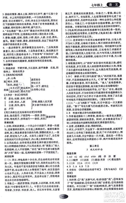 黑龙江教育出版社2021资源与评价七年级语文上册人教版答案 黑龙江教育出版社2021资源与评价七年级语文上册人教版答案