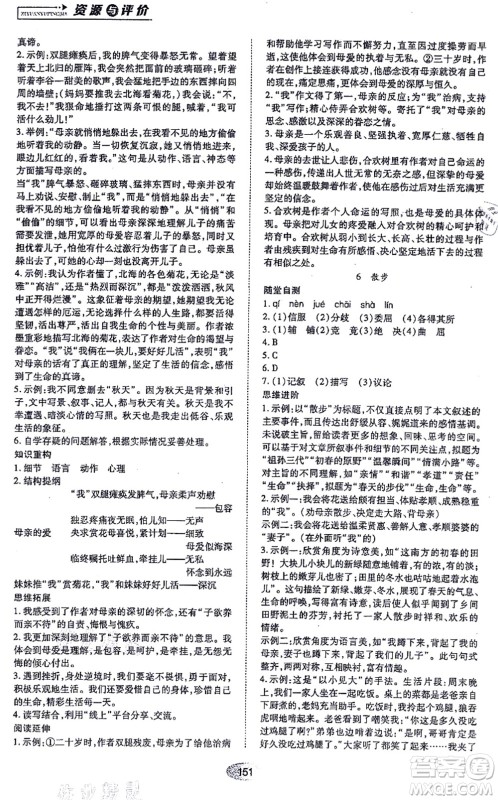 黑龙江教育出版社2021资源与评价七年级语文上册人教版答案 黑龙江教育出版社2021资源与评价七年级语文上册人教版答案