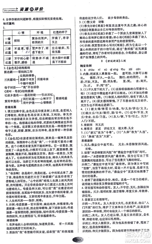 黑龙江教育出版社2021资源与评价七年级语文上册人教版答案 黑龙江教育出版社2021资源与评价七年级语文上册人教版答案