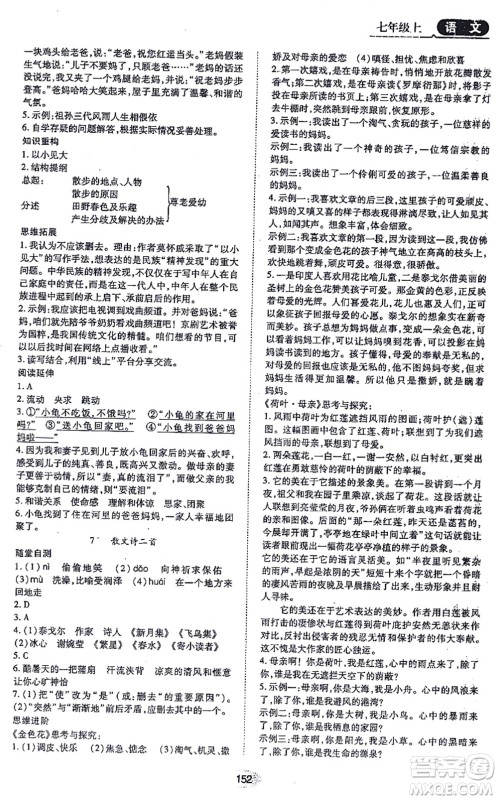黑龙江教育出版社2021资源与评价七年级语文上册人教版答案 黑龙江教育出版社2021资源与评价七年级语文上册人教版答案