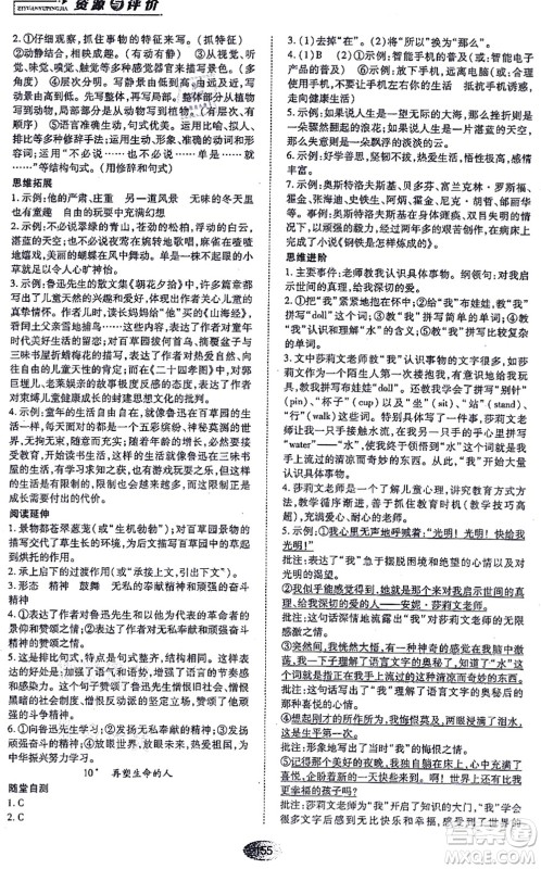 黑龙江教育出版社2021资源与评价七年级语文上册人教版答案 黑龙江教育出版社2021资源与评价七年级语文上册人教版答案