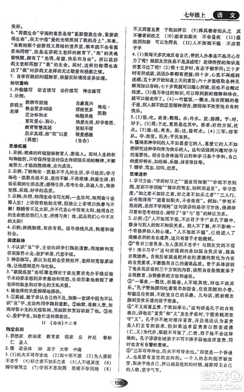 黑龙江教育出版社2021资源与评价七年级语文上册人教版答案 黑龙江教育出版社2021资源与评价七年级语文上册人教版答案