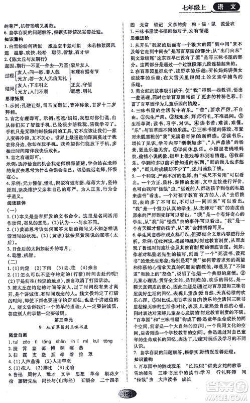 黑龙江教育出版社2021资源与评价七年级语文上册人教版答案 黑龙江教育出版社2021资源与评价七年级语文上册人教版答案