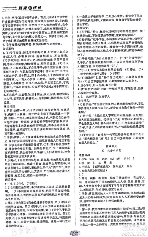 黑龙江教育出版社2021资源与评价七年级语文上册人教版答案 黑龙江教育出版社2021资源与评价七年级语文上册人教版答案