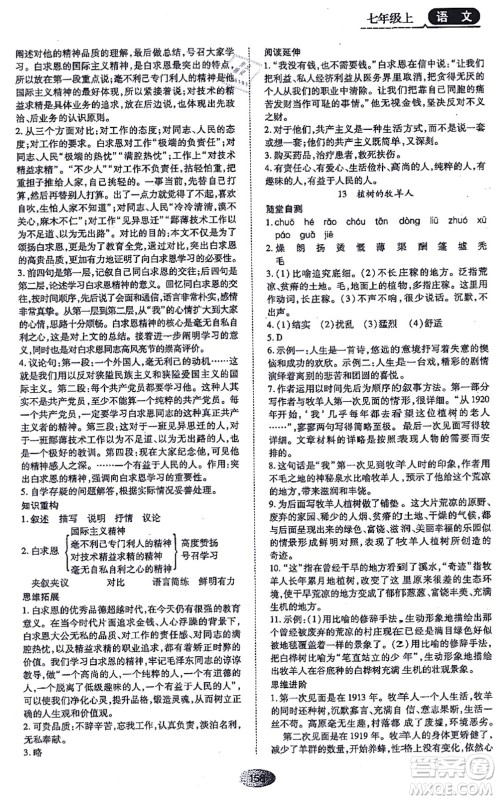 黑龙江教育出版社2021资源与评价七年级语文上册人教版答案 黑龙江教育出版社2021资源与评价七年级语文上册人教版答案