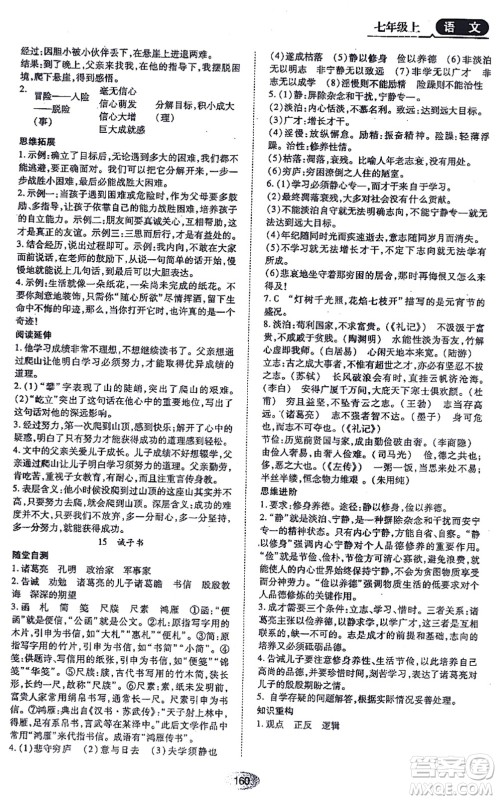 黑龙江教育出版社2021资源与评价七年级语文上册人教版答案 黑龙江教育出版社2021资源与评价七年级语文上册人教版答案