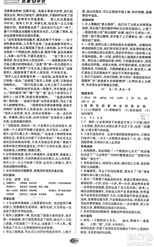 黑龙江教育出版社2021资源与评价七年级语文上册人教版答案 黑龙江教育出版社2021资源与评价七年级语文上册人教版答案